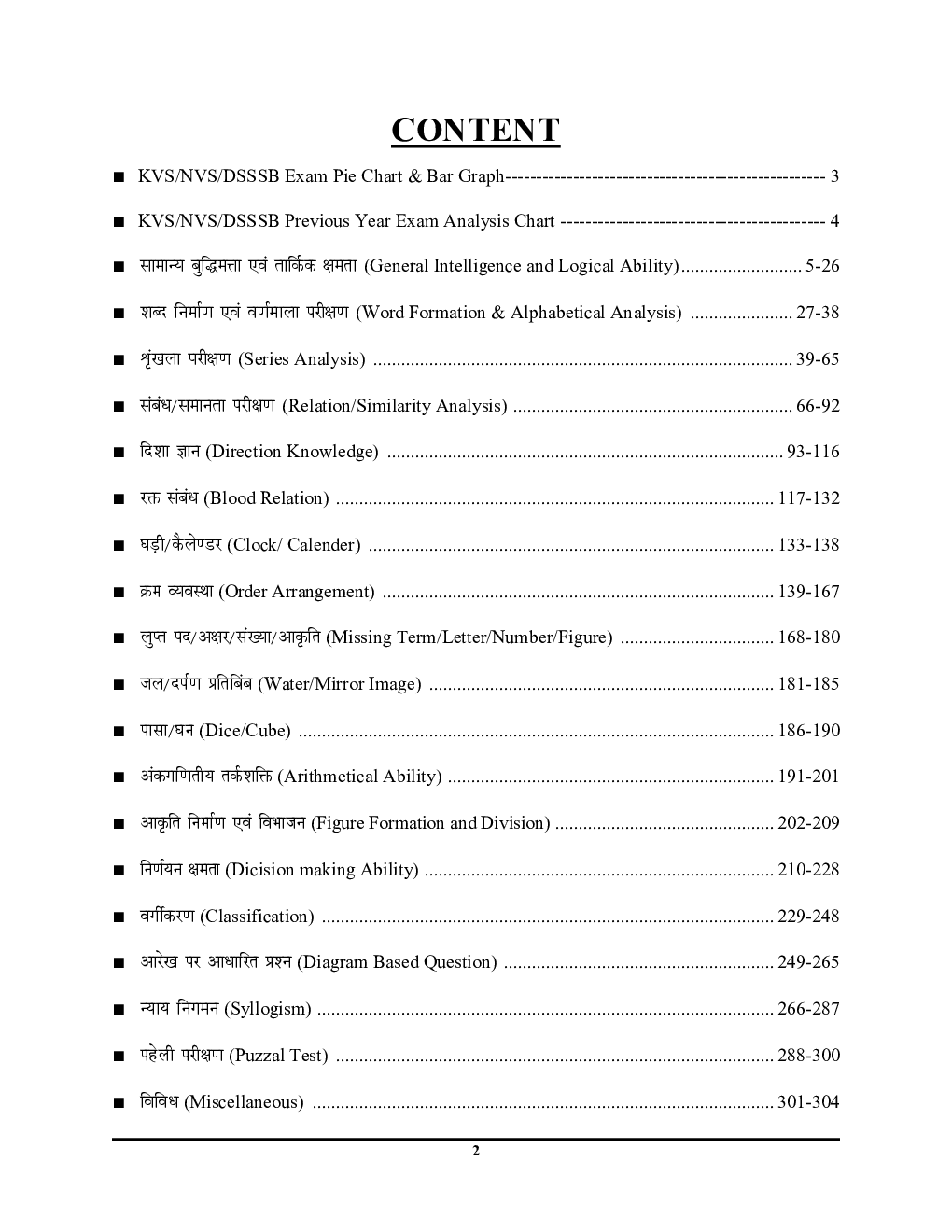 KVS/NVS/DSSSM Reasoning अध्यायवार साल्व्ड पेपर्स 2023-24 - Page 3