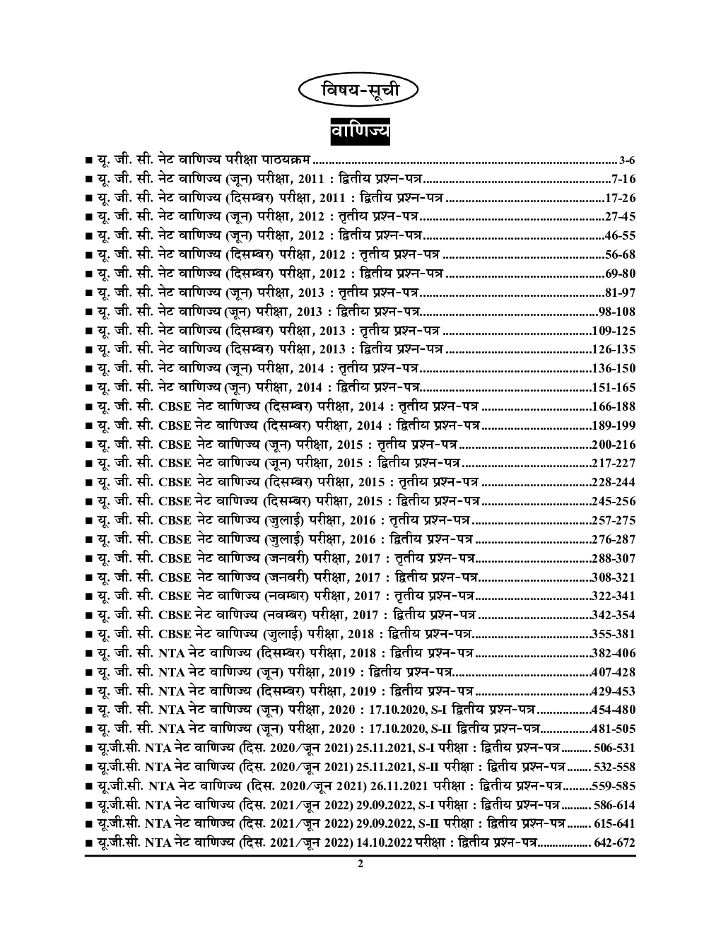 UGC-NET/JRF वाणिज्य परीक्षा ज्ञानकोष 2023-24 - Page 3