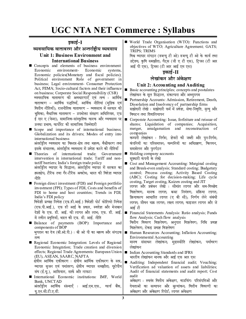 UGC-NET/JRF वाणिज्य परीक्षा ज्ञानकोष 2023-24 - Page 4