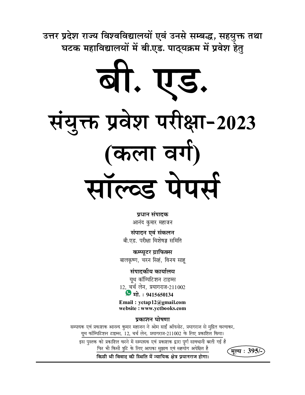 UP B.Ed. Art साल्व्ड पेपर्स एवं प्रैक्टिस बुक 2023-24 - Page 2