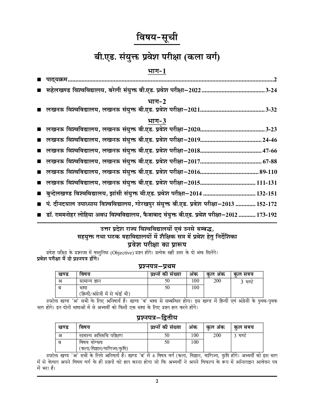 UP B.Ed. Art साल्व्ड पेपर्स एवं प्रैक्टिस बुक 2023-24 - Page 3