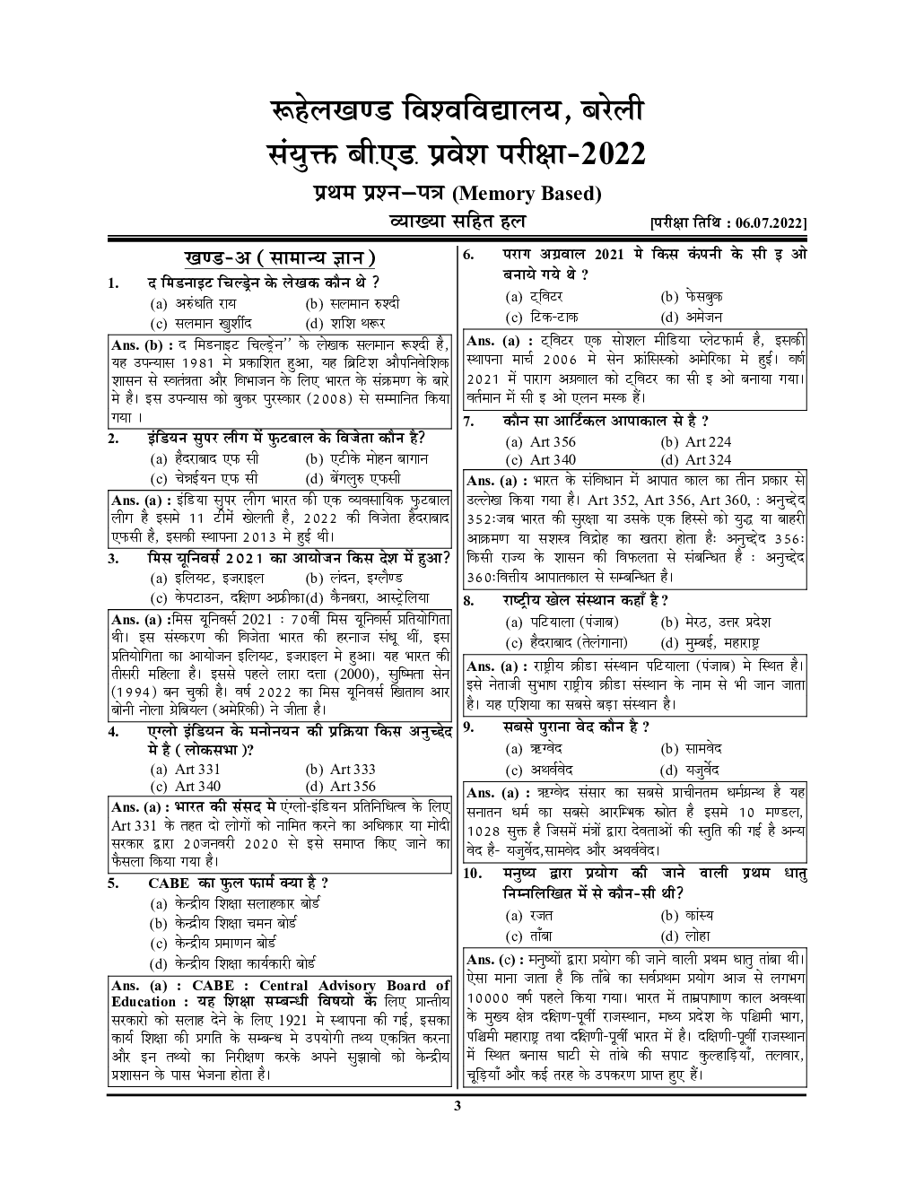 UP B.Ed. Art साल्व्ड पेपर्स एवं प्रैक्टिस बुक 2023-24 - Page 4