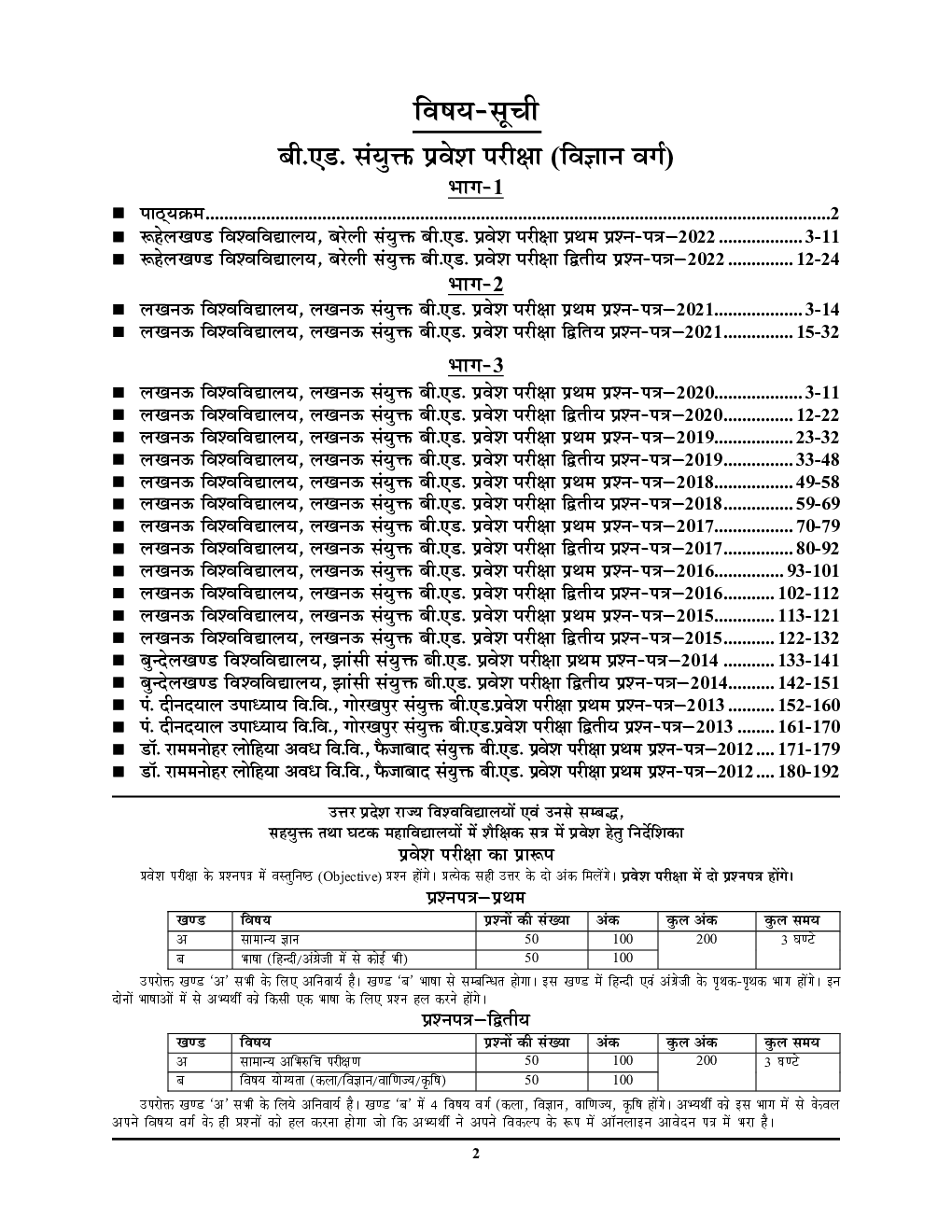 UP B.Ed. Science साल्व्ड पेपर्स एवं प्रैक्टिस बुक 2023-24 - Page 3