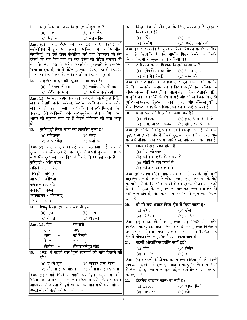 UP B.Ed. Science साल्व्ड पेपर्स एवं प्रैक्टिस बुक 2023-24 - Page 5