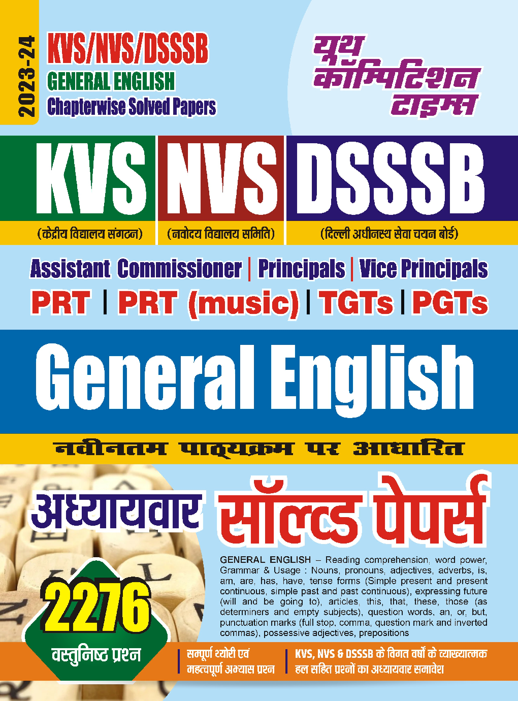 KVS/NVS/DSSSM General English अध्यायवार साल्व्ड पेपर्स 2023-24 - Page 1