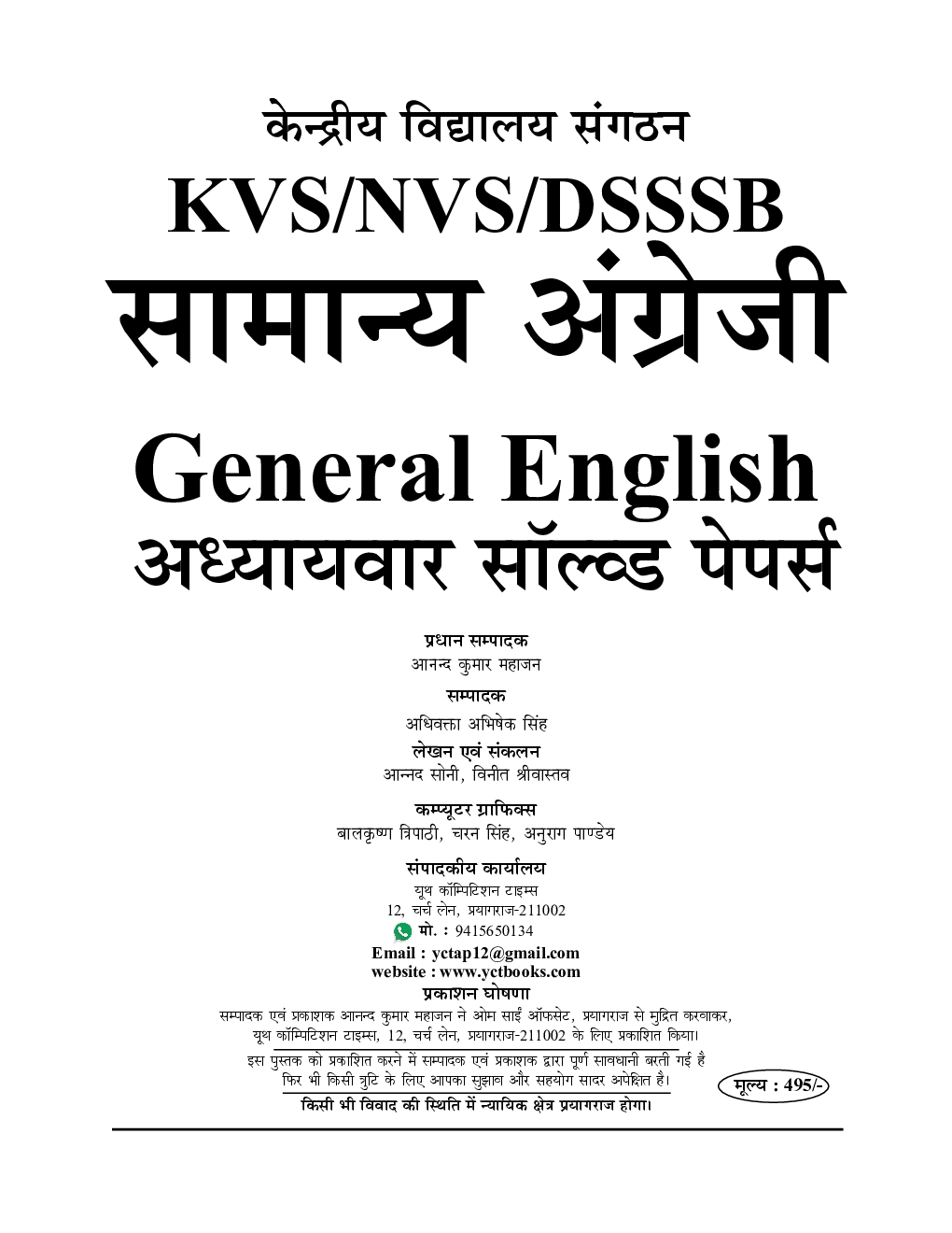 KVS/NVS/DSSSM General English अध्यायवार साल्व्ड पेपर्स 2023-24 - Page 2