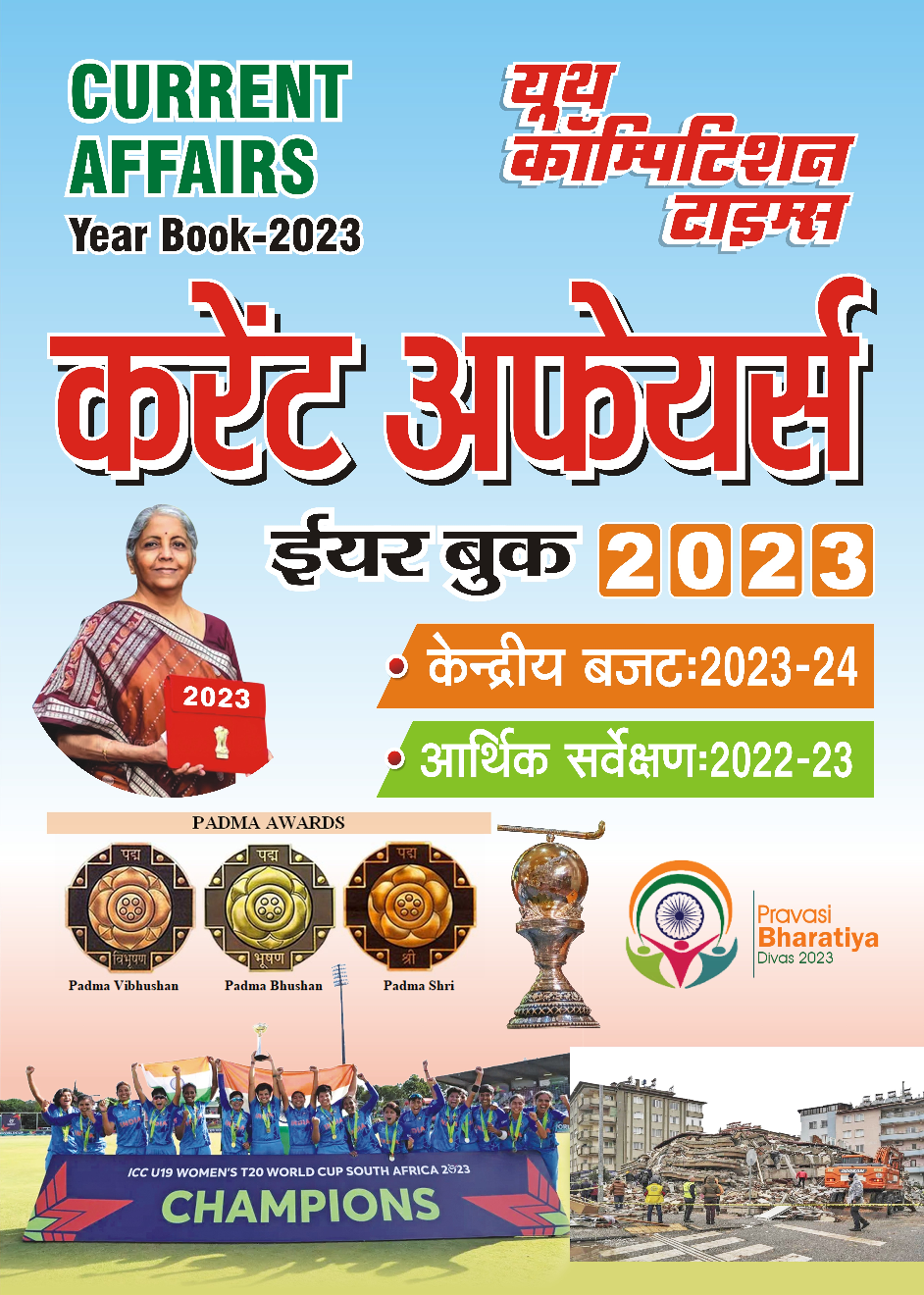 कर्रेंट अफेयर्स ईयर बुक 2023-24 - Page 1