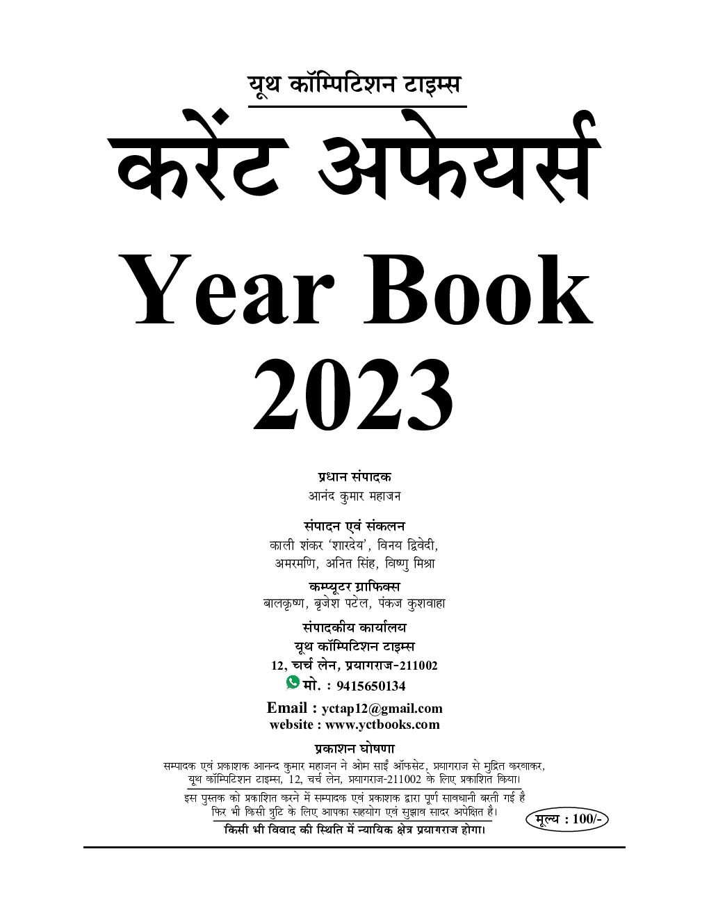 कर्रेंट अफेयर्स ईयर बुक 2023-24 - Page 2