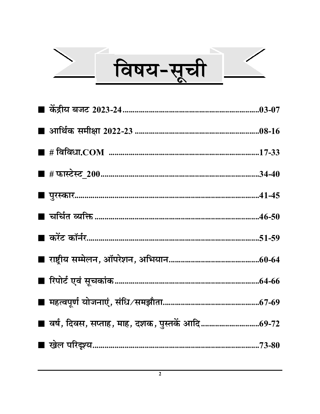 कर्रेंट अफेयर्स ईयर बुक 2023-24 - Page 3