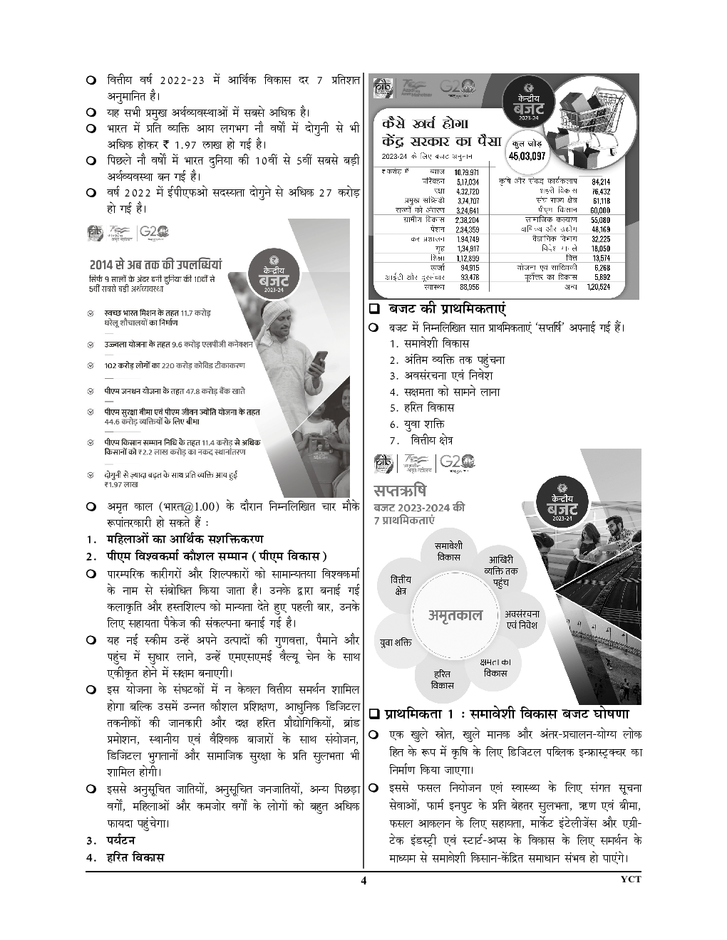 कर्रेंट अफेयर्स ईयर बुक 2023-24 - Page 5