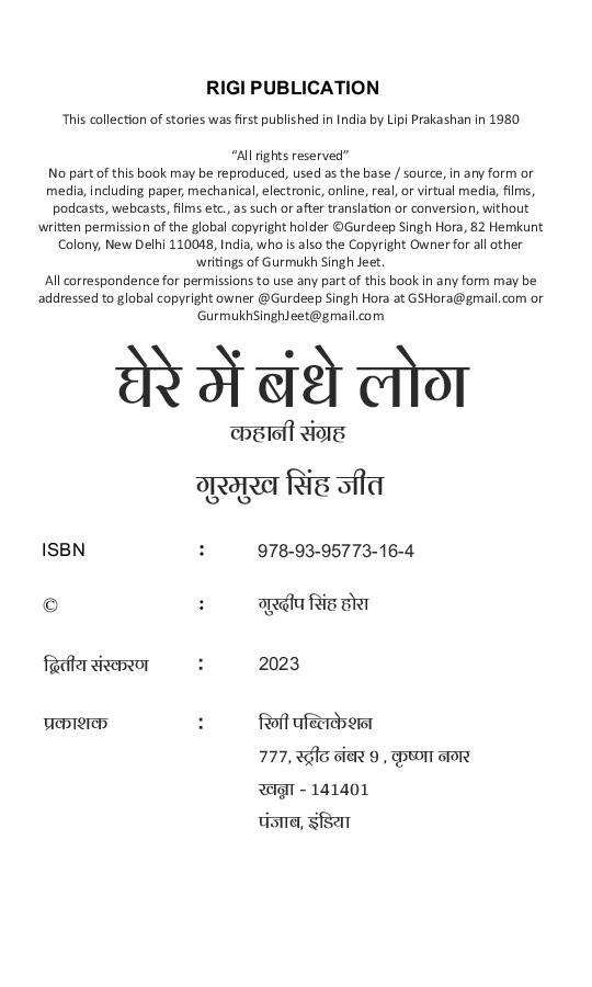 Ghere Mein Bandhe Log  - Page 3