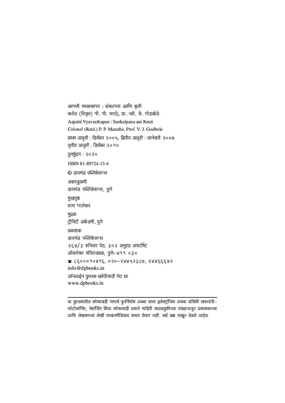 आपत्ती व्यवस्थापन संकल्पना आणि कृती - Page 3