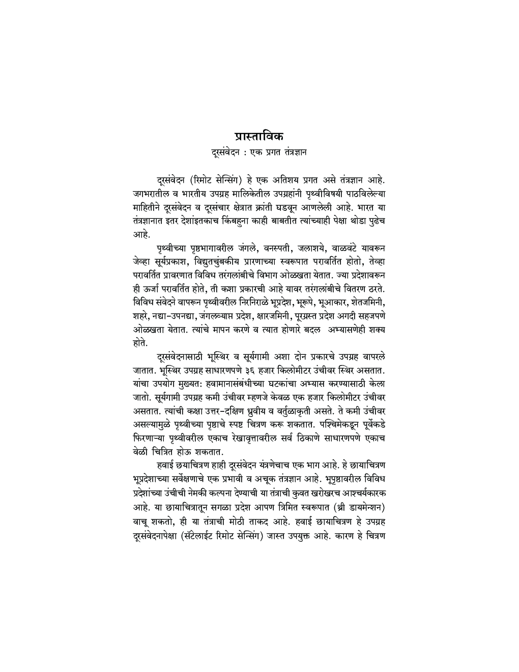 दूरसंवेदन - Page 4