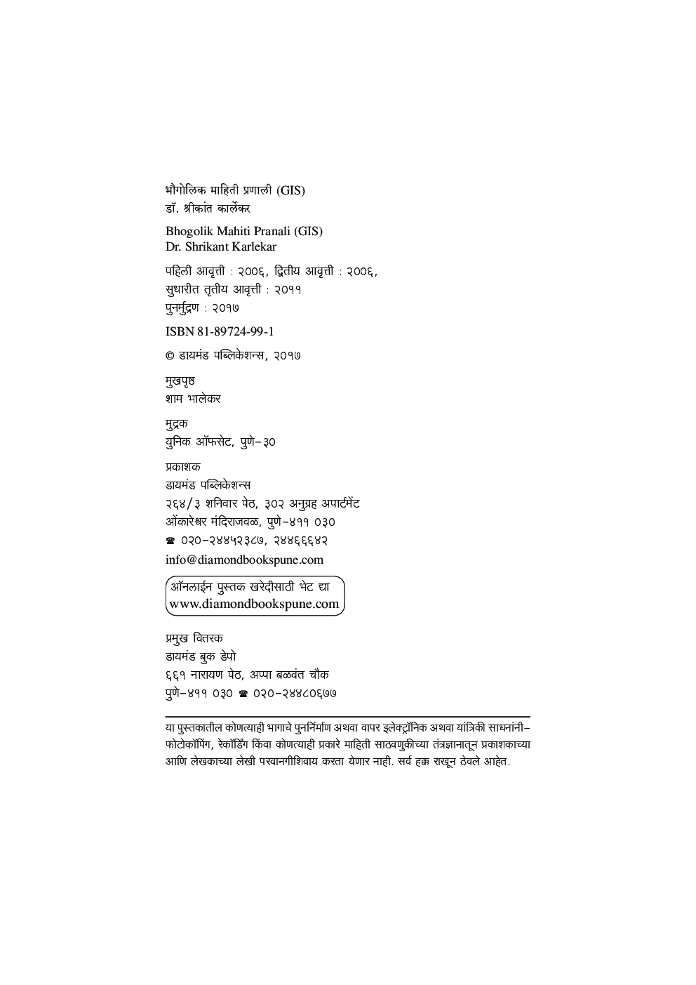 भौगोलिक माहिती प्रणाली (GIS) - Page 3