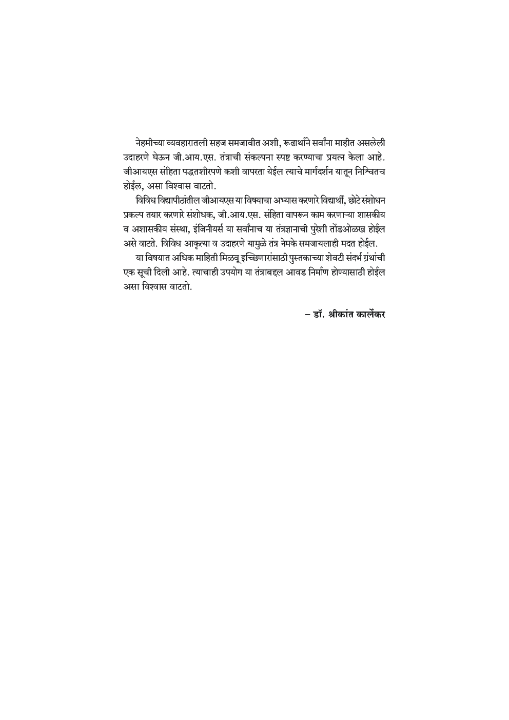 भौगोलिक माहिती प्रणाली (GIS) - Page 5