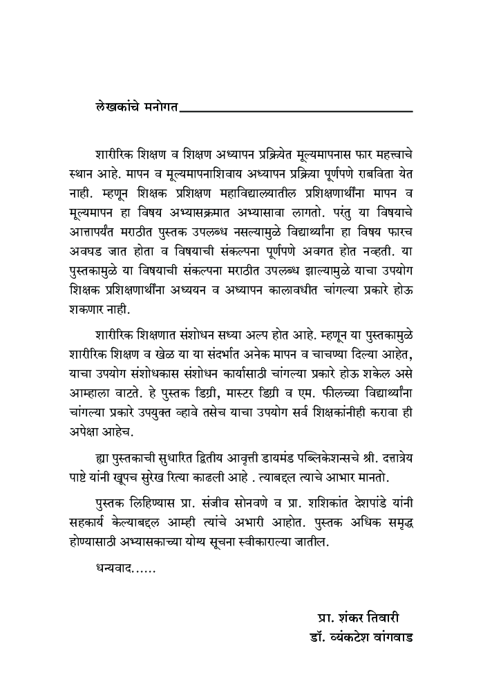 शारीरिक शिक्षण: मापन मूल्यमापन - Page 4