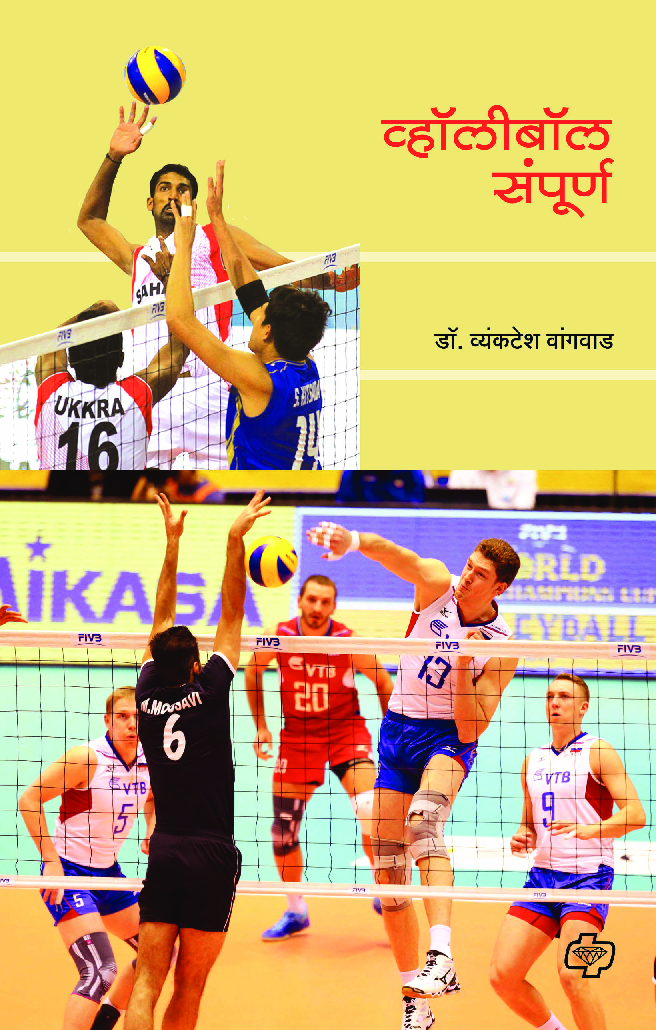 व्हॉलीबॉल संपूर्ण - Page 1
