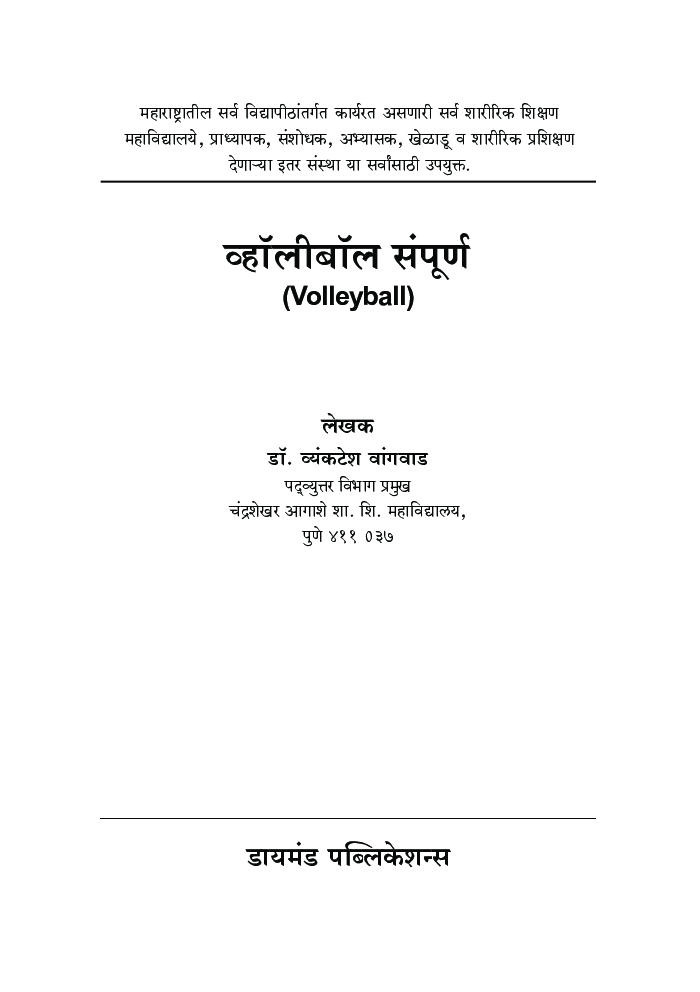 व्हॉलीबॉल संपूर्ण - Page 2