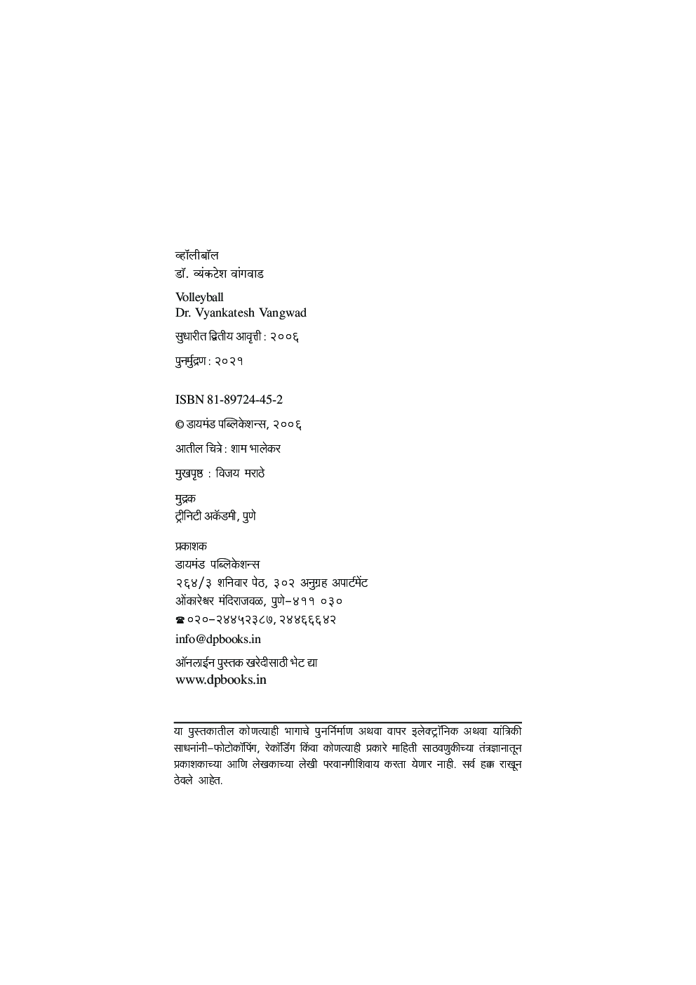 व्हॉलीबॉल संपूर्ण - Page 3