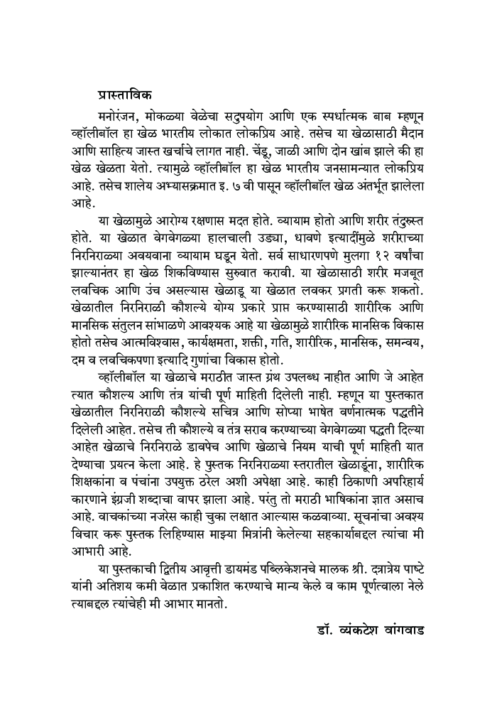 व्हॉलीबॉल संपूर्ण - Page 4