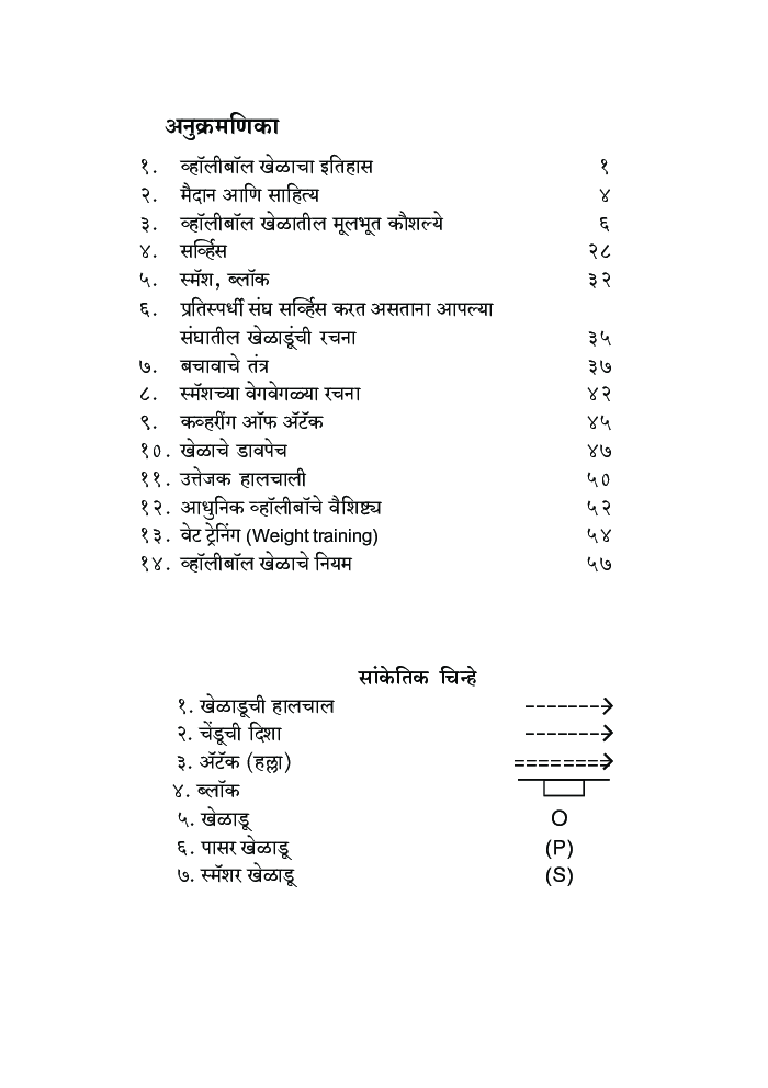 व्हॉलीबॉल संपूर्ण - Page 5