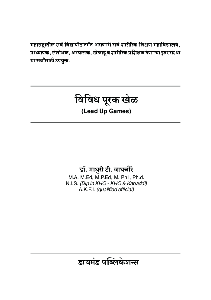 विविध पुरक खेळ - Page 2