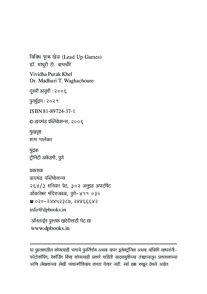 विविध पुरक खेळ - Page 3