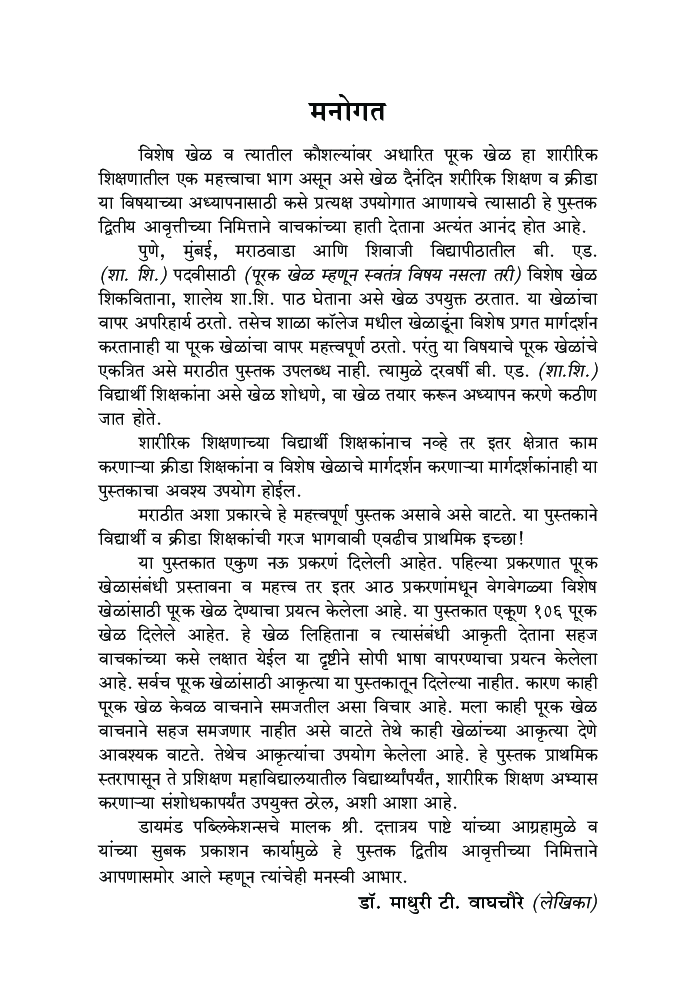 विविध पुरक खेळ - Page 4