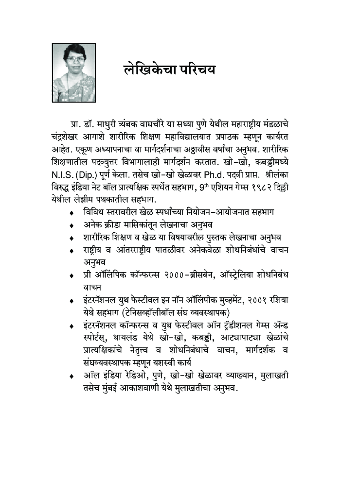 विविध पुरक खेळ - Page 5