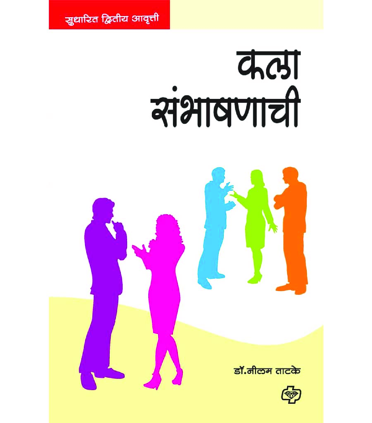 कला संभाषणाची - Page 1