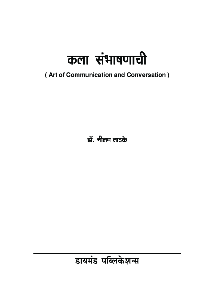 कला संभाषणाची - Page 2