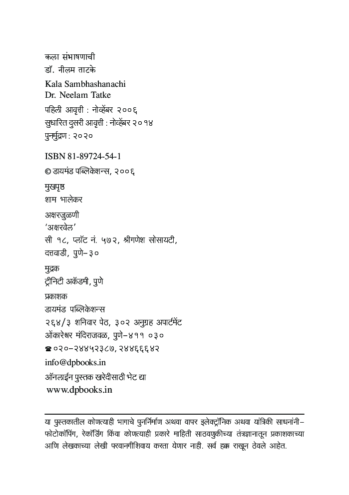 कला संभाषणाची - Page 3