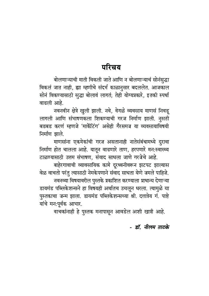 कला संभाषणाची - Page 4