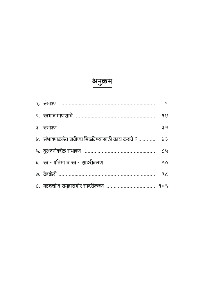 कला संभाषणाची - Page 5