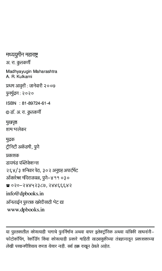 मध्ययुगीन महाराष्ट्र - Page 3