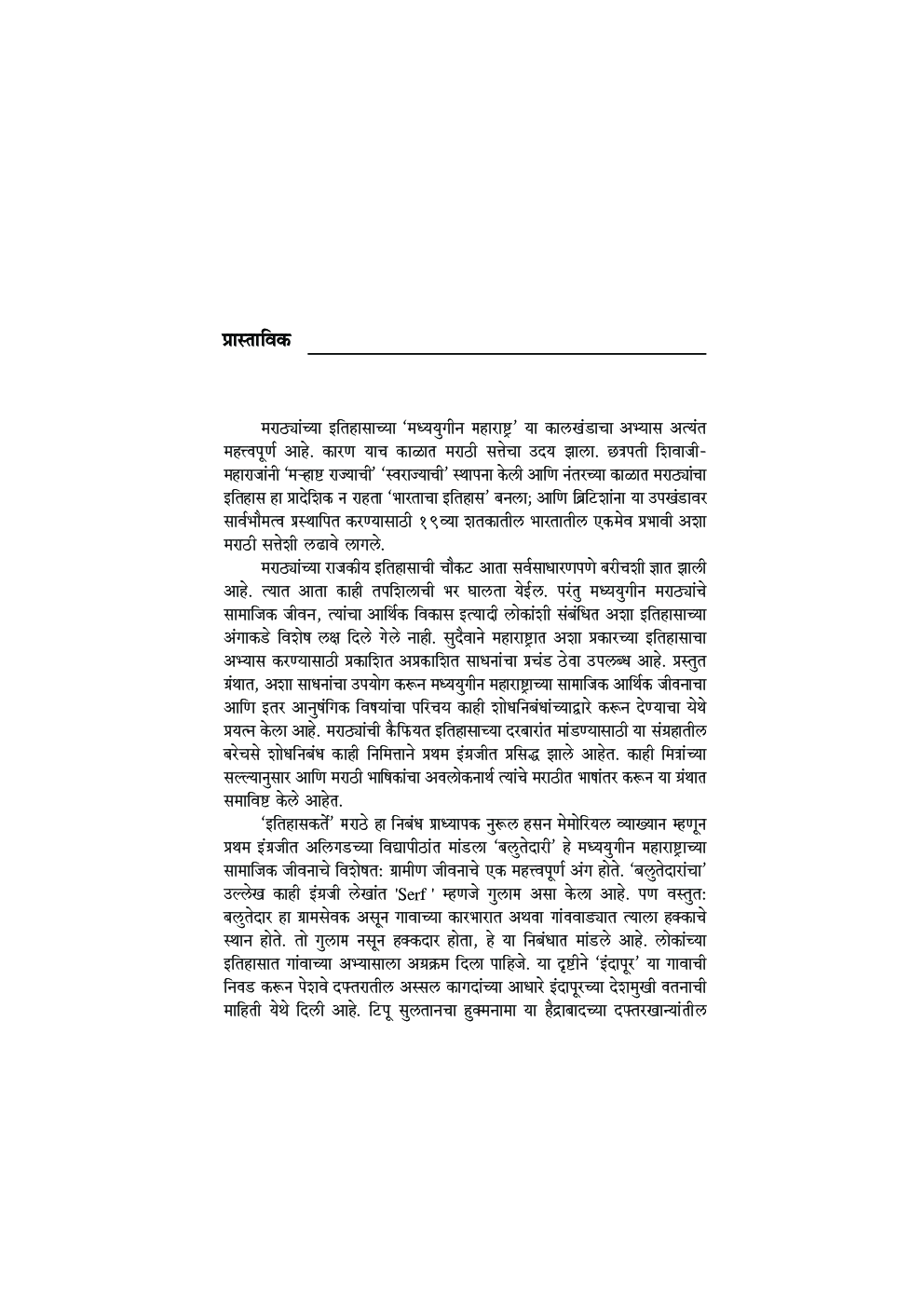 मध्ययुगीन महाराष्ट्र - Page 4