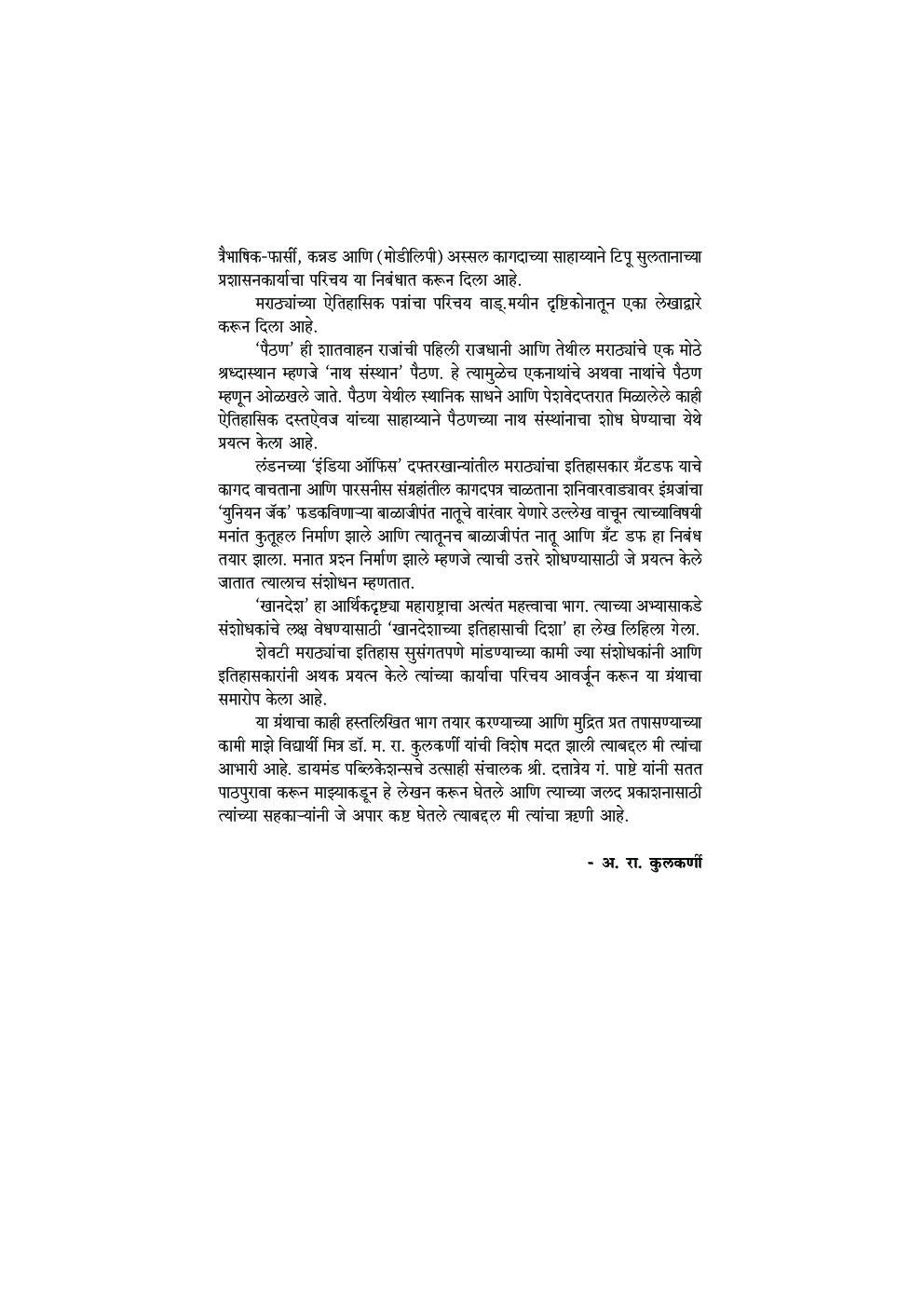 मध्ययुगीन महाराष्ट्र - Page 5