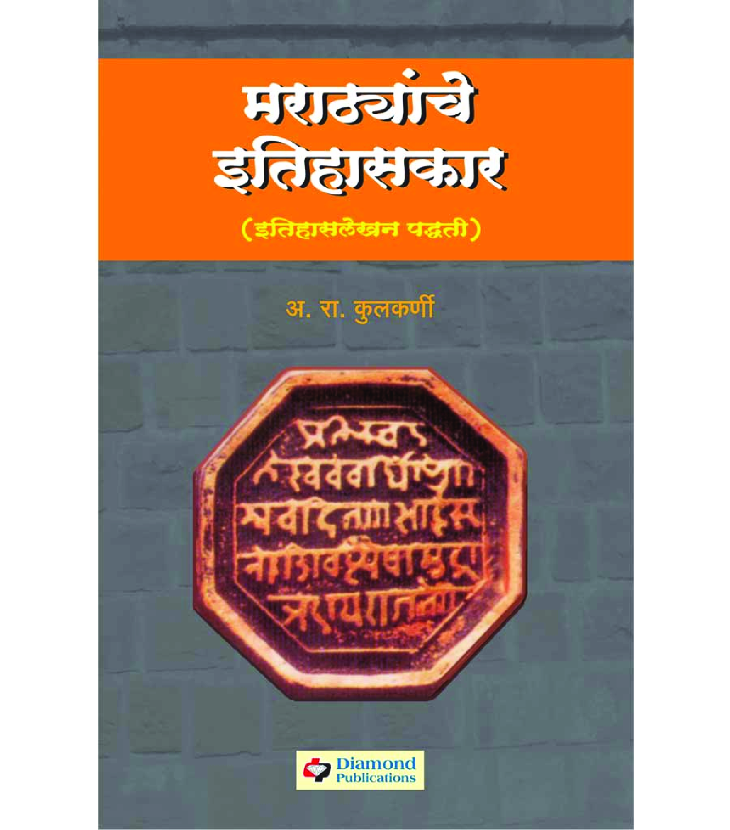मराठयांचे इतिहासकार - Page 1