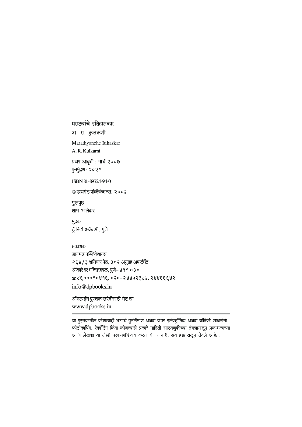 मराठयांचे इतिहासकार - Page 3