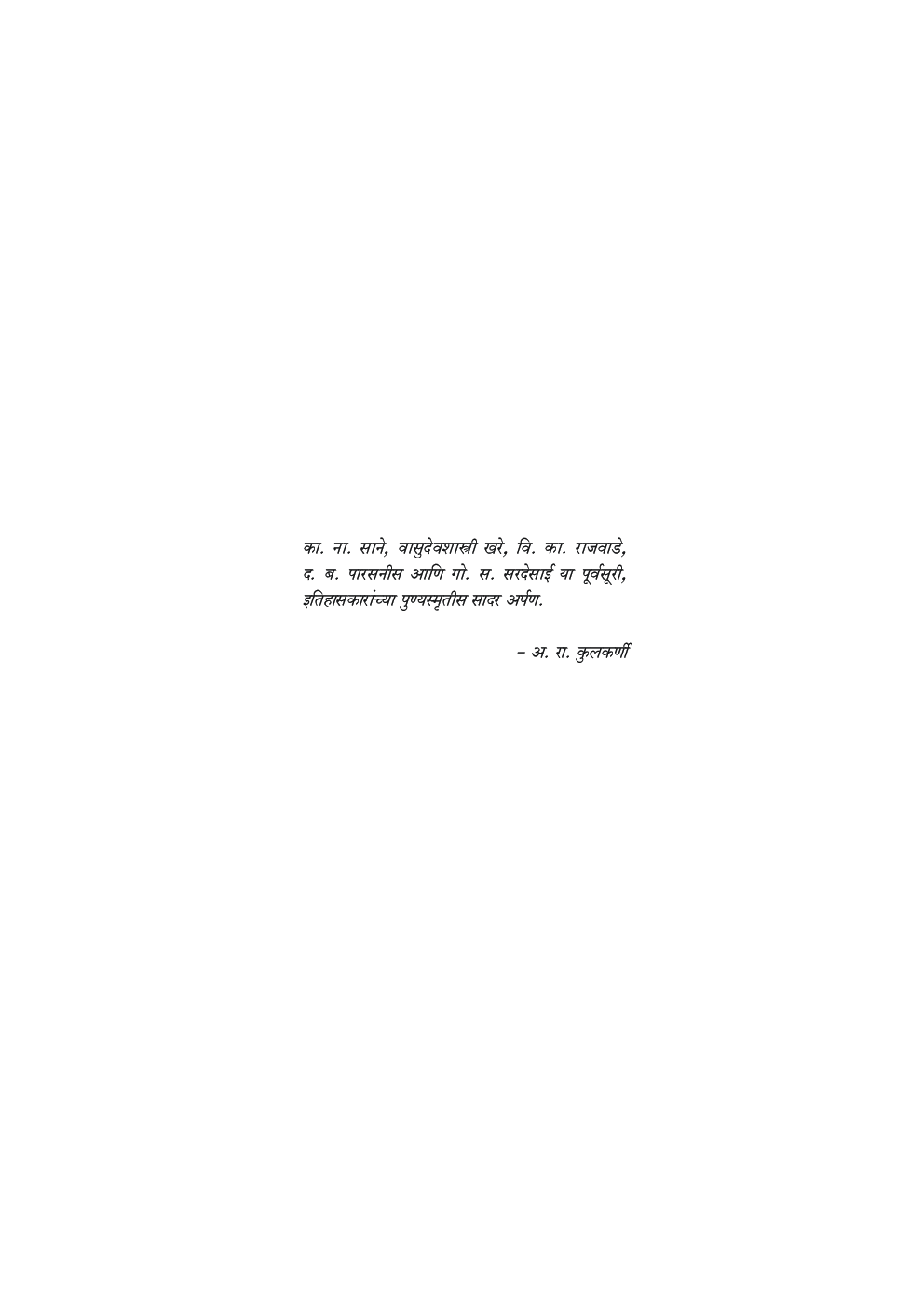 मराठयांचे इतिहासकार - Page 4