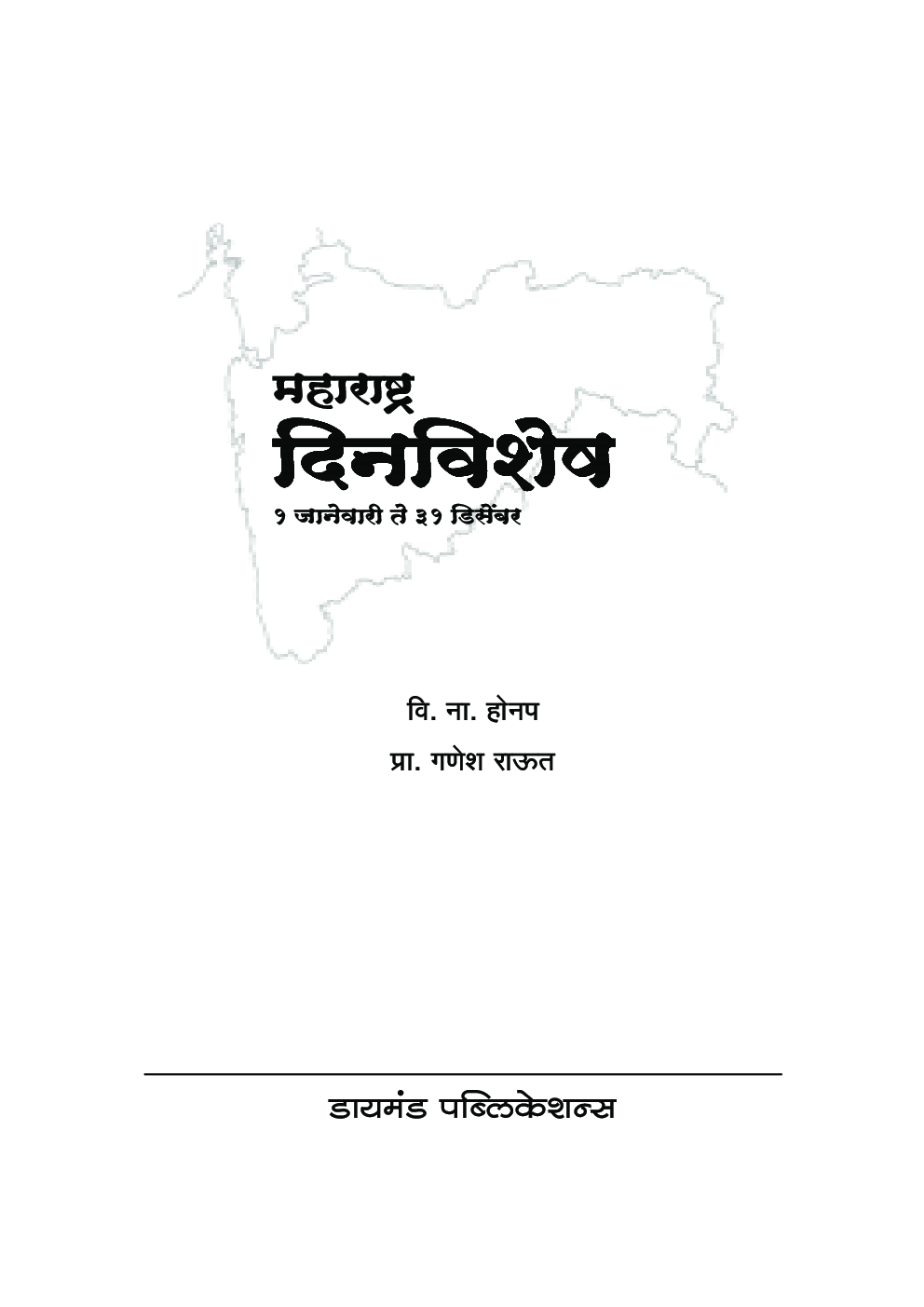 महाराष्ट्र दिनविशेष - Page 2