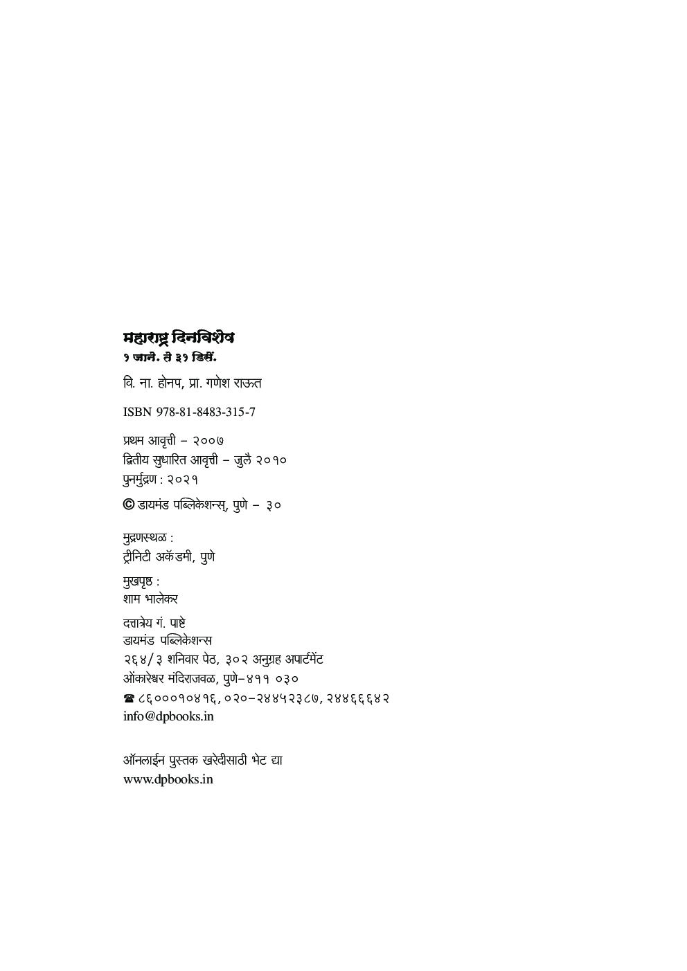 महाराष्ट्र दिनविशेष - Page 3