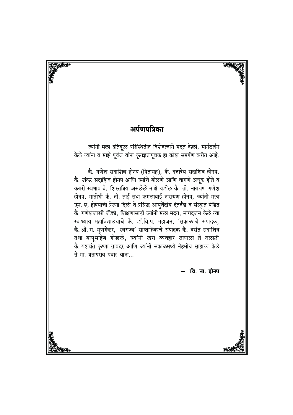 महाराष्ट्र दिनविशेष - Page 4