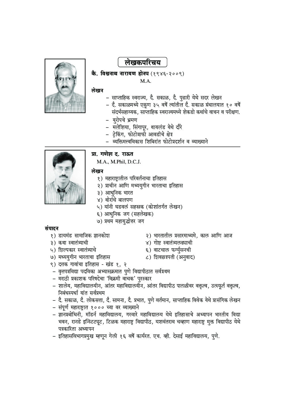 महाराष्ट्र दिनविशेष - Page 5