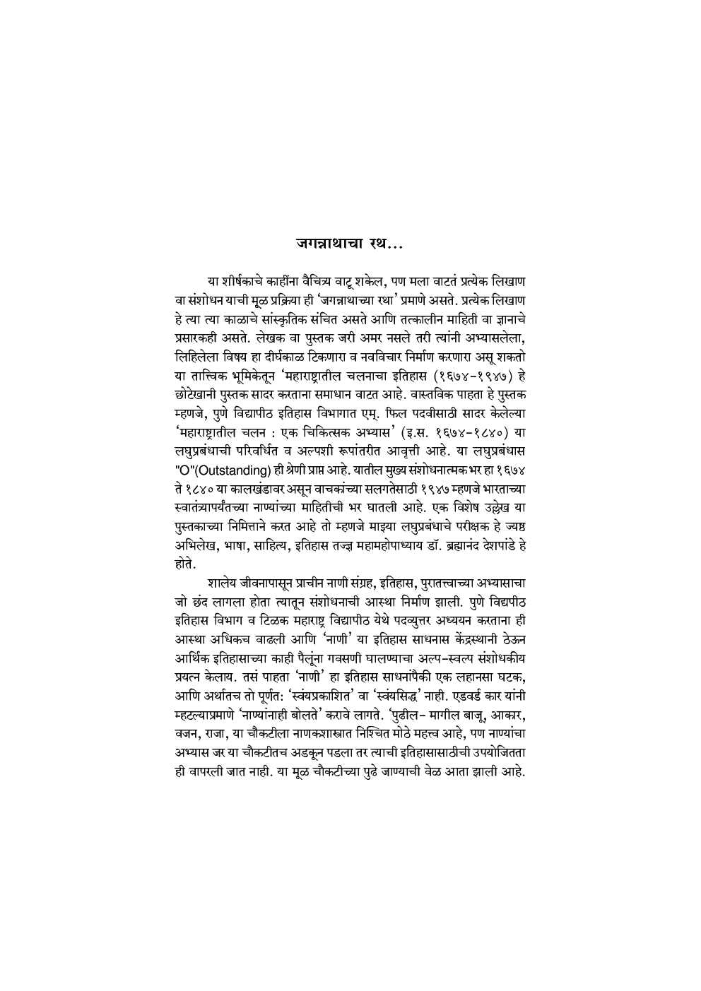 महाराष्ट्रातील चलनाचा इतिहास (१६७४- १९४७) - Page 5