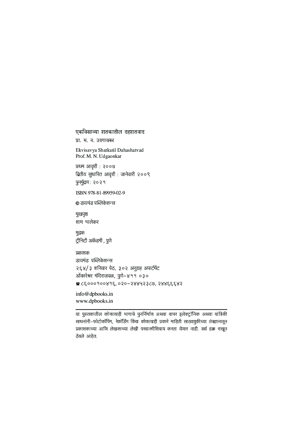 एकविसाव्या शतकातील दहशतवाद - Page 3