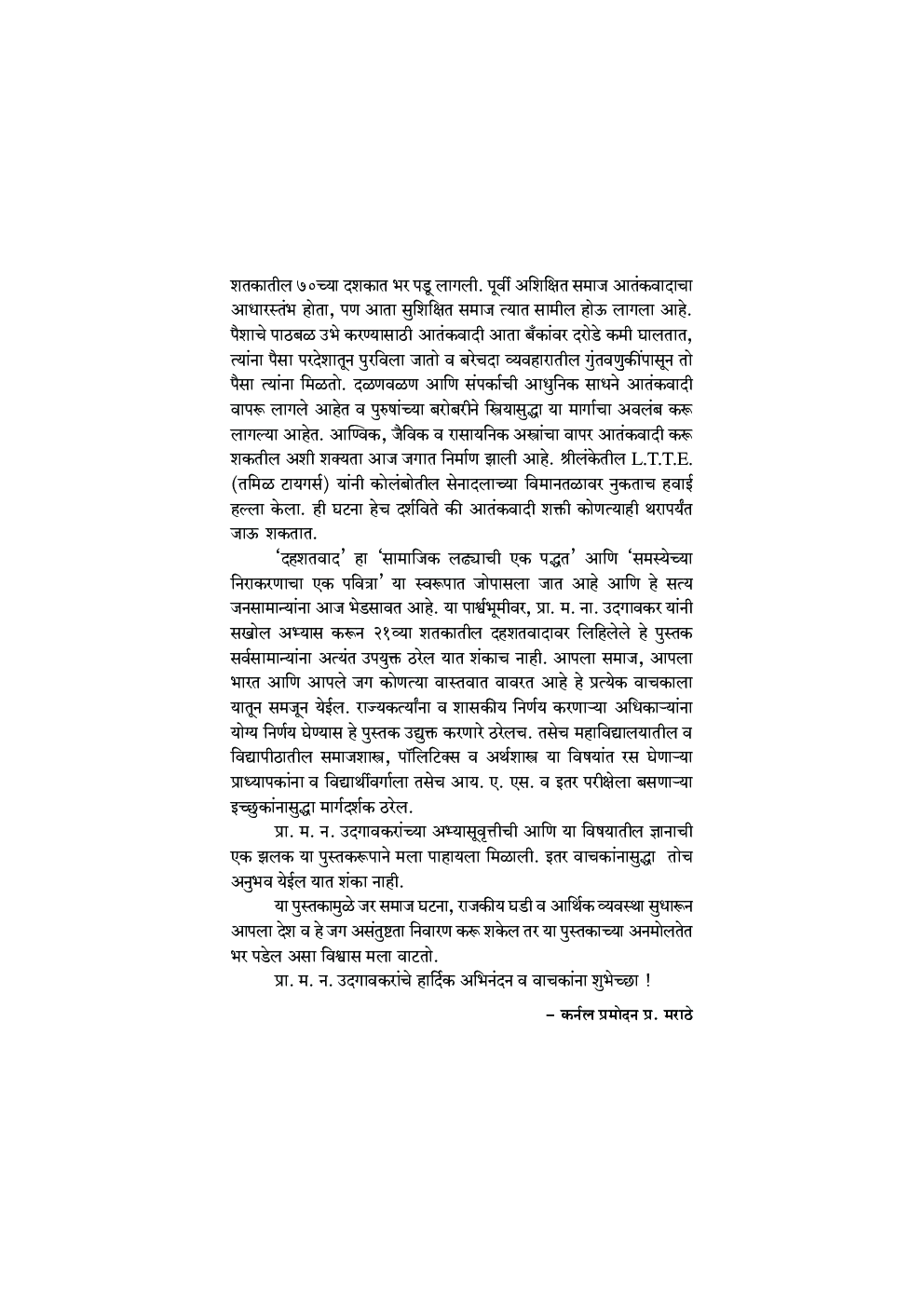 एकविसाव्या शतकातील दहशतवाद - Page 5