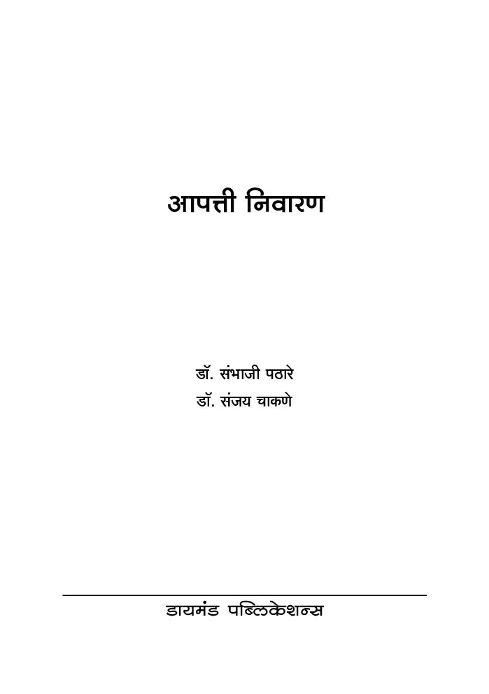 आपत्ती निवारण - Page 2