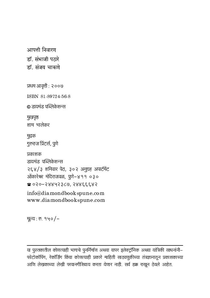 आपत्ती निवारण - Page 3