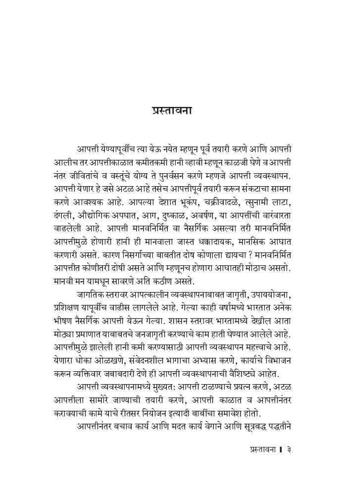 आपत्ती निवारण - Page 4